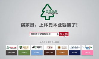 林氏木業 以互聯網銷售驅動家具產業集群效益提升